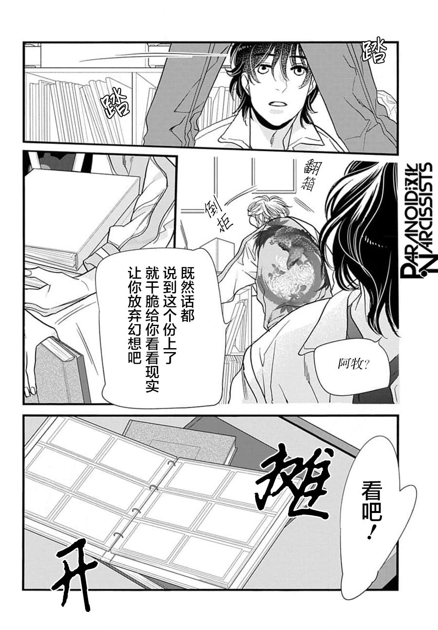 捡到帅哥骑士怎么办漫画,第4话5图