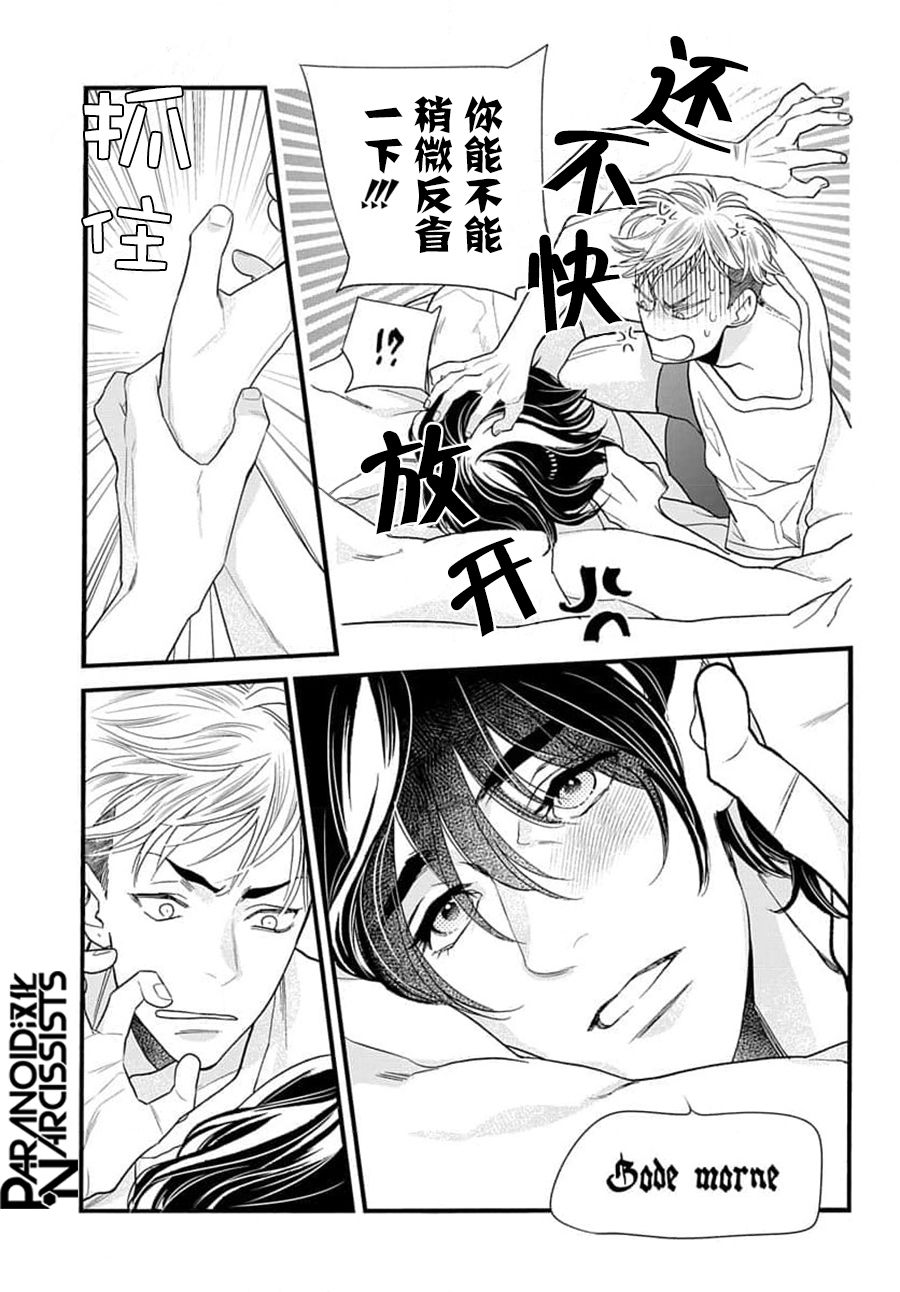 捡到帅哥骑士怎么办漫画,第4话3图