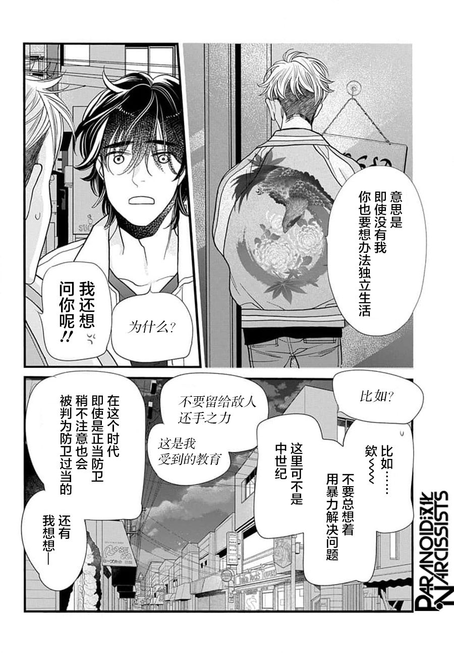 捡到帅哥骑士怎么办漫画,第4话1图