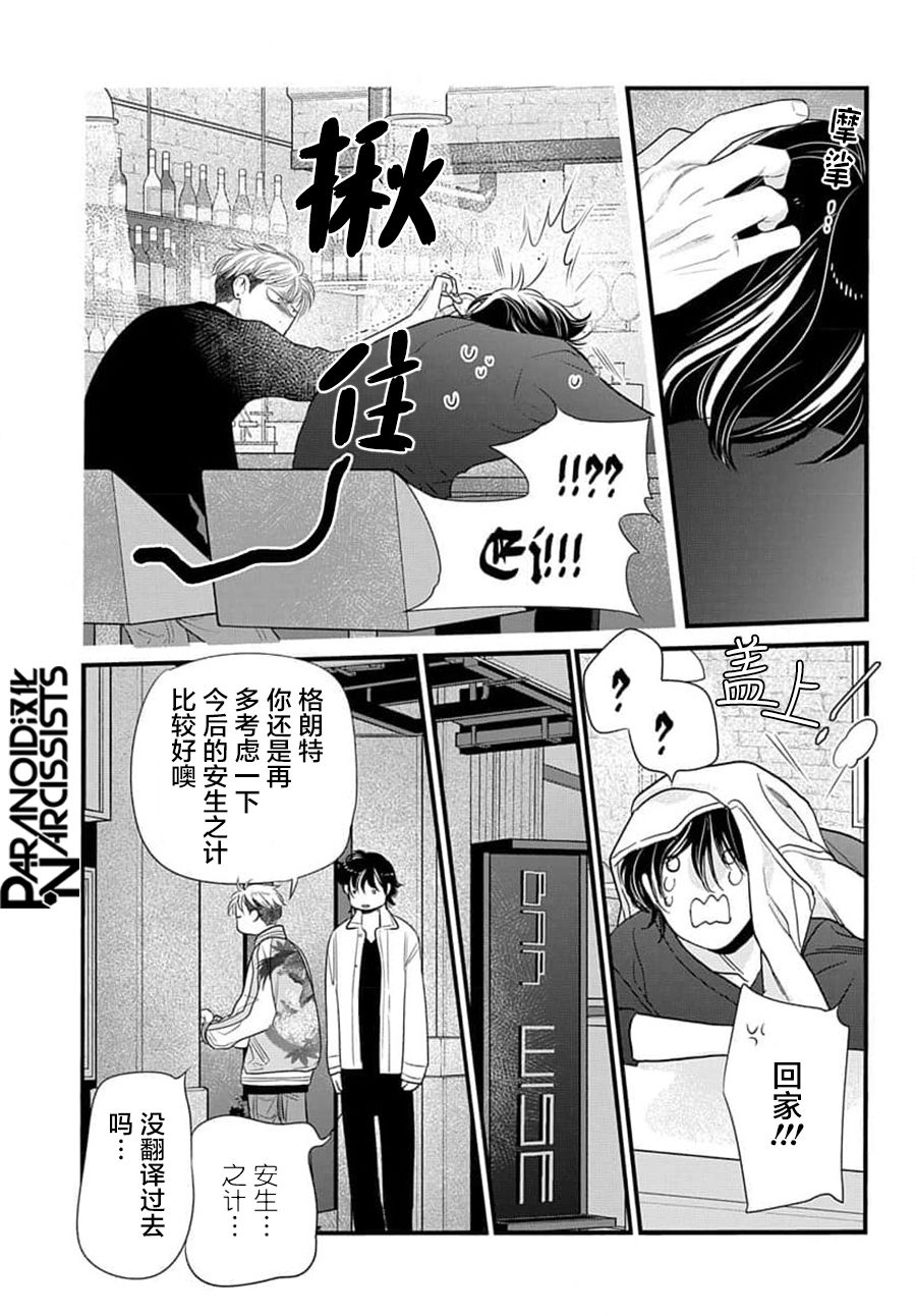 捡到帅哥骑士怎么办漫画,第4话5图