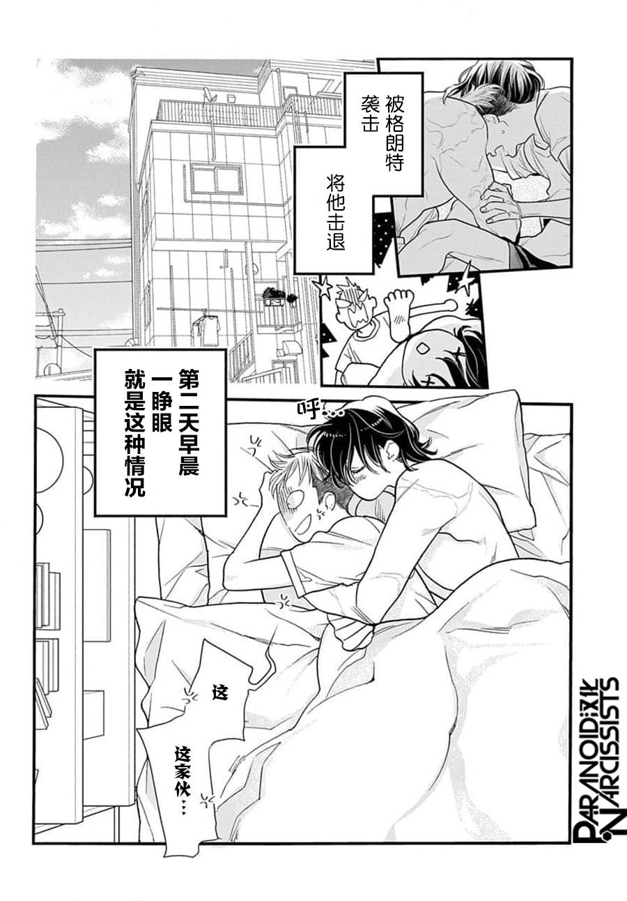 捡到帅哥骑士怎么办漫画,第4话2图