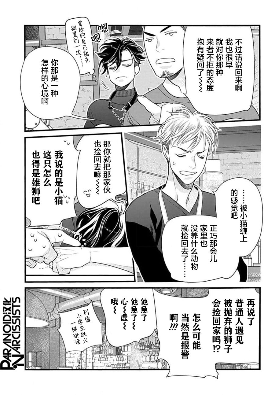 捡到帅哥骑士怎么办漫画,第4话4图