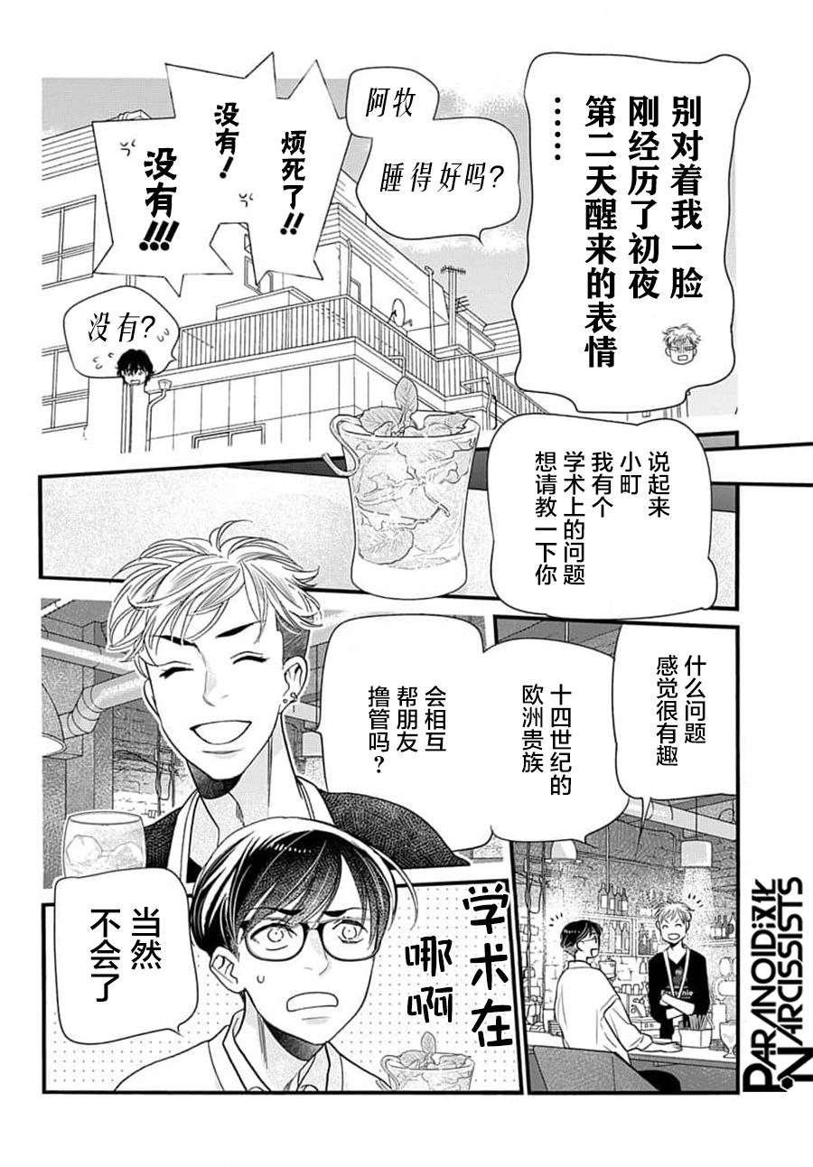 捡到帅哥骑士怎么办漫画,第4话4图