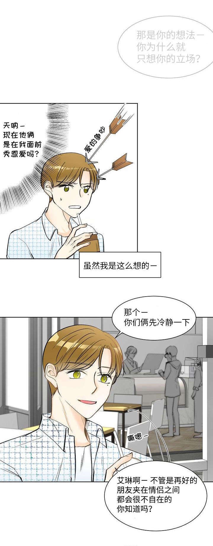 契约娇妻漫画,第1话4图