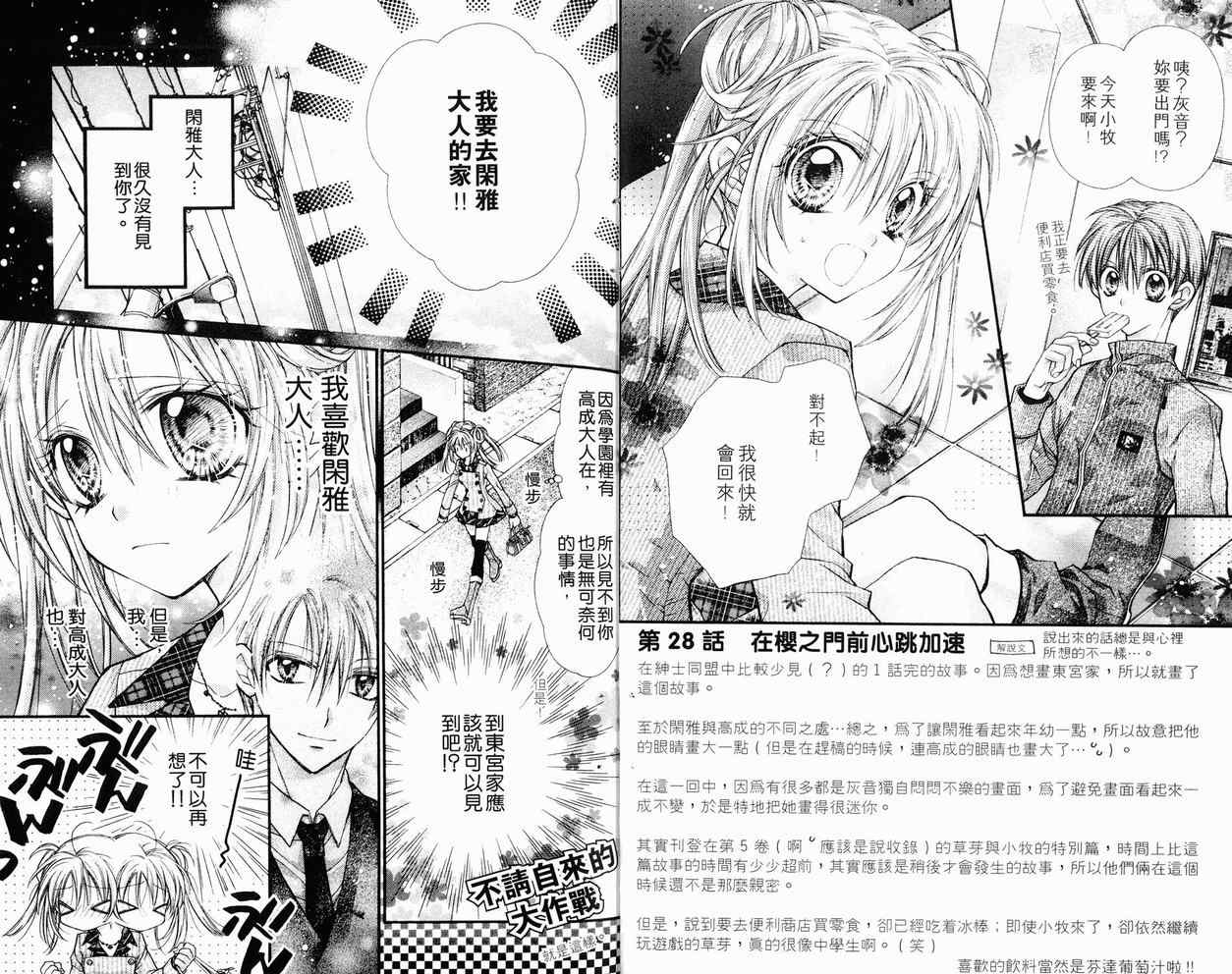 绅士同盟漫画,第7卷5图