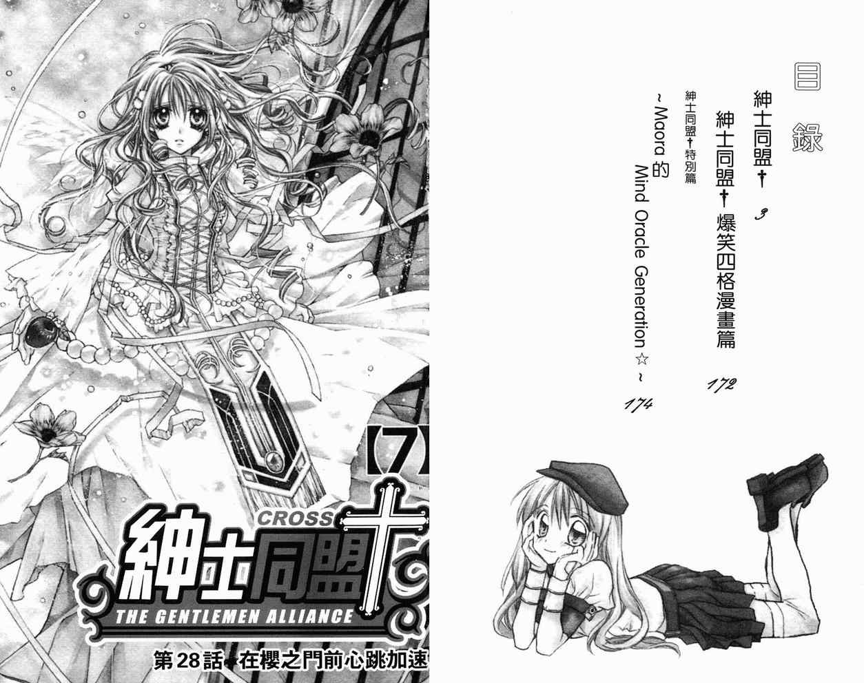 绅士同盟漫画,第7卷3图