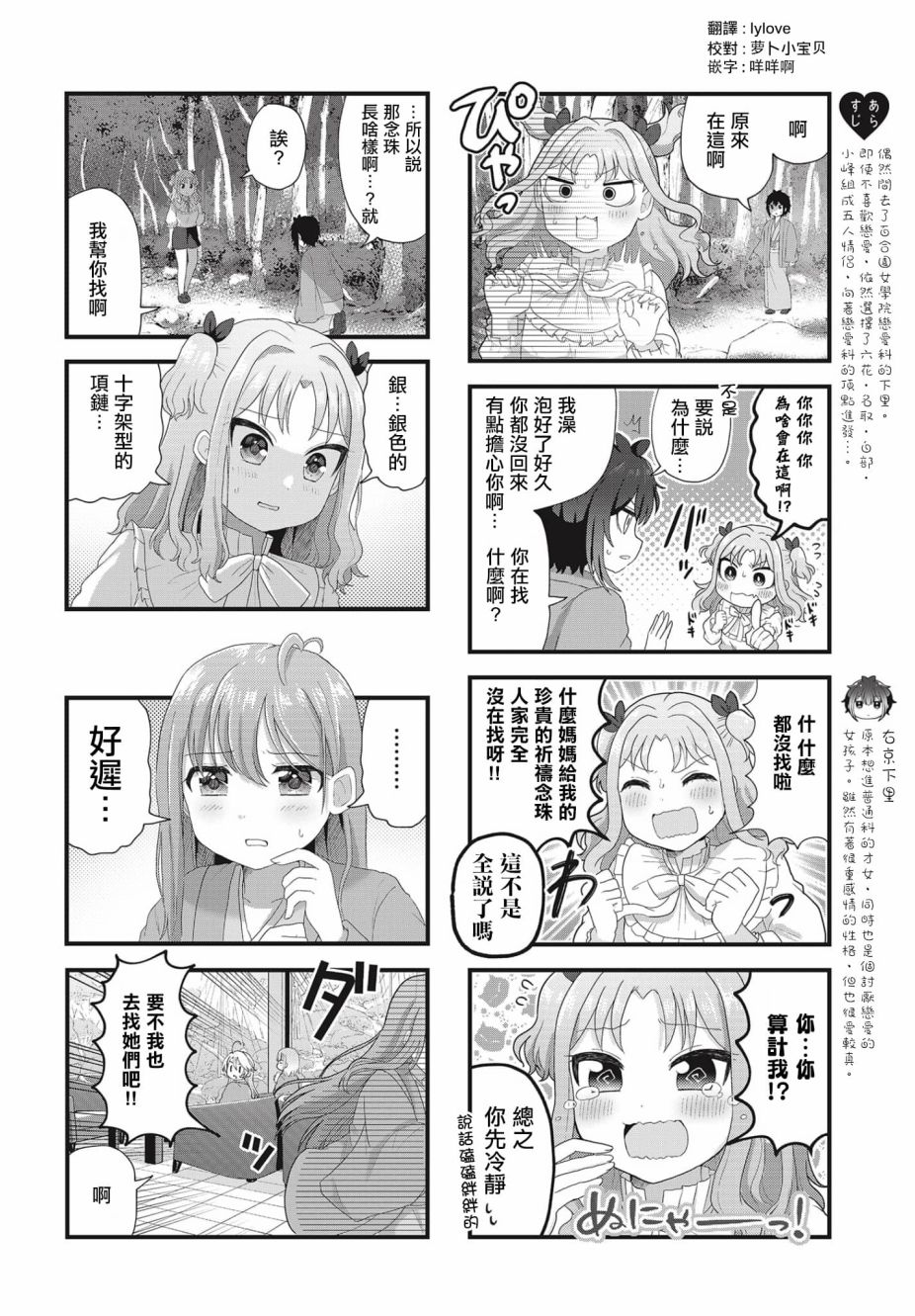 今天的课程乃恋爱是也 漫画,第5话2图