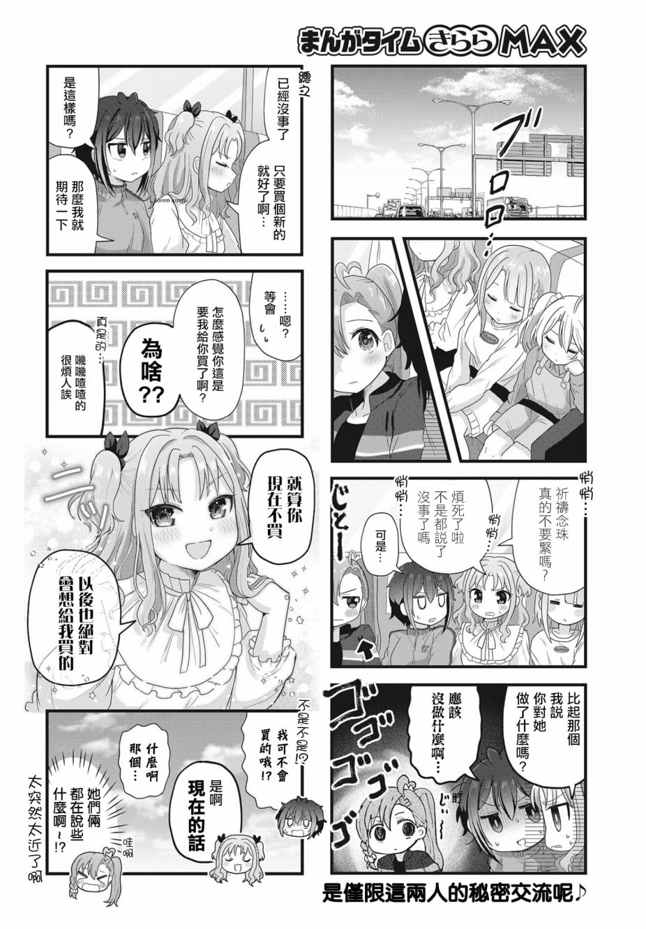 今天的课程乃恋爱是也 漫画,第5话3图