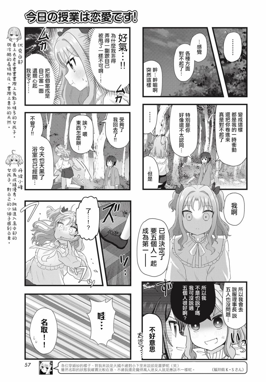 今天的课程乃恋爱是也 漫画,第5话5图