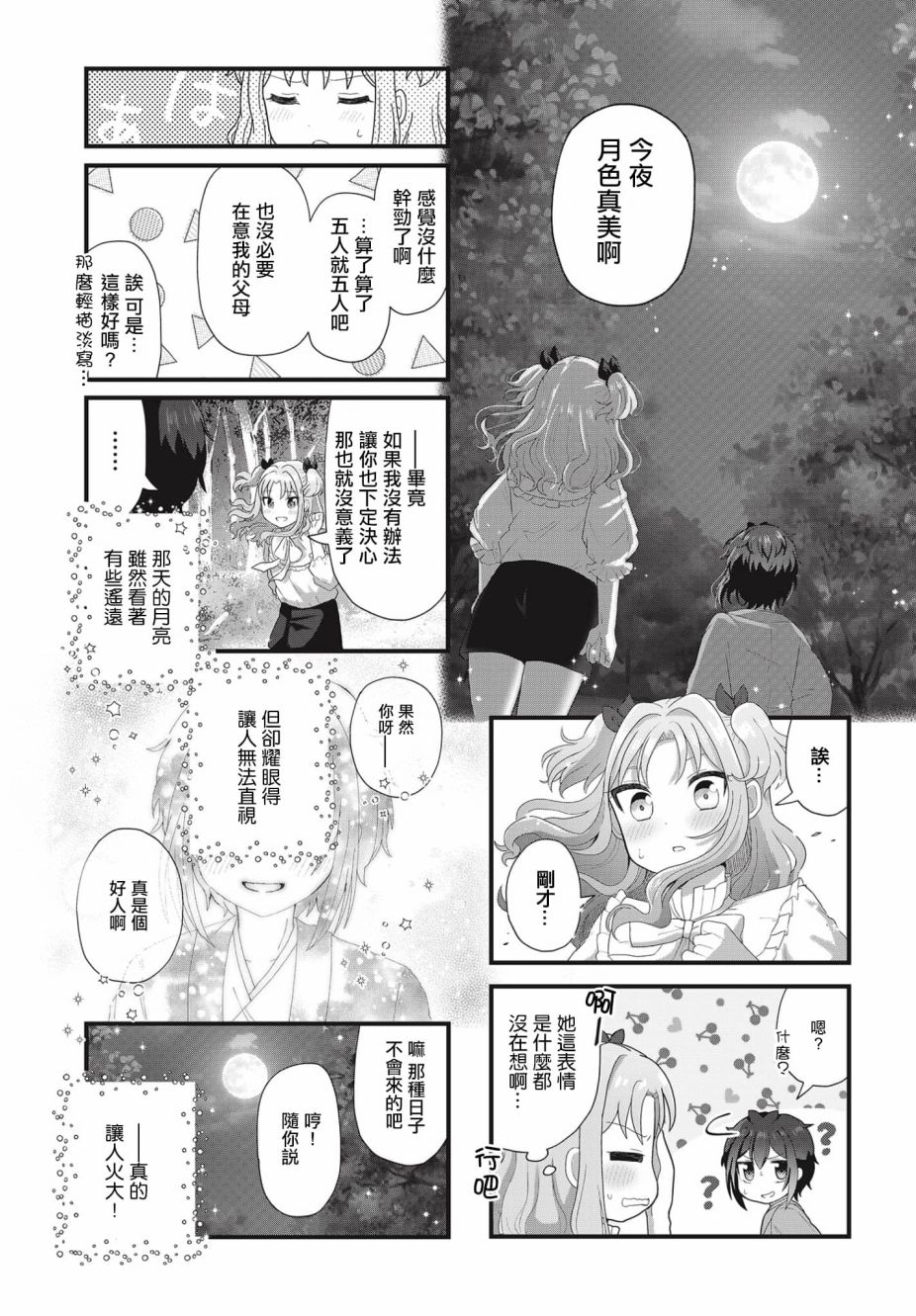 今天的课程乃恋爱是也 漫画,第5话2图