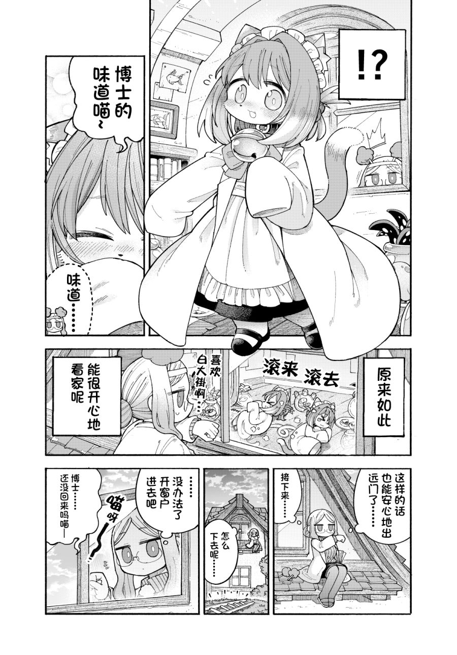 喵酱与博士漫画,第4话令人害羞的看家4图