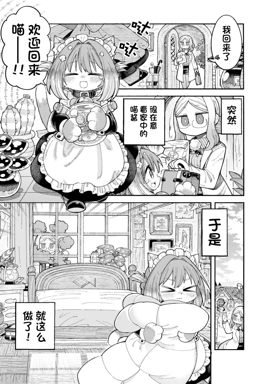 喵酱与博士漫画,第4话令人害羞的看家1图