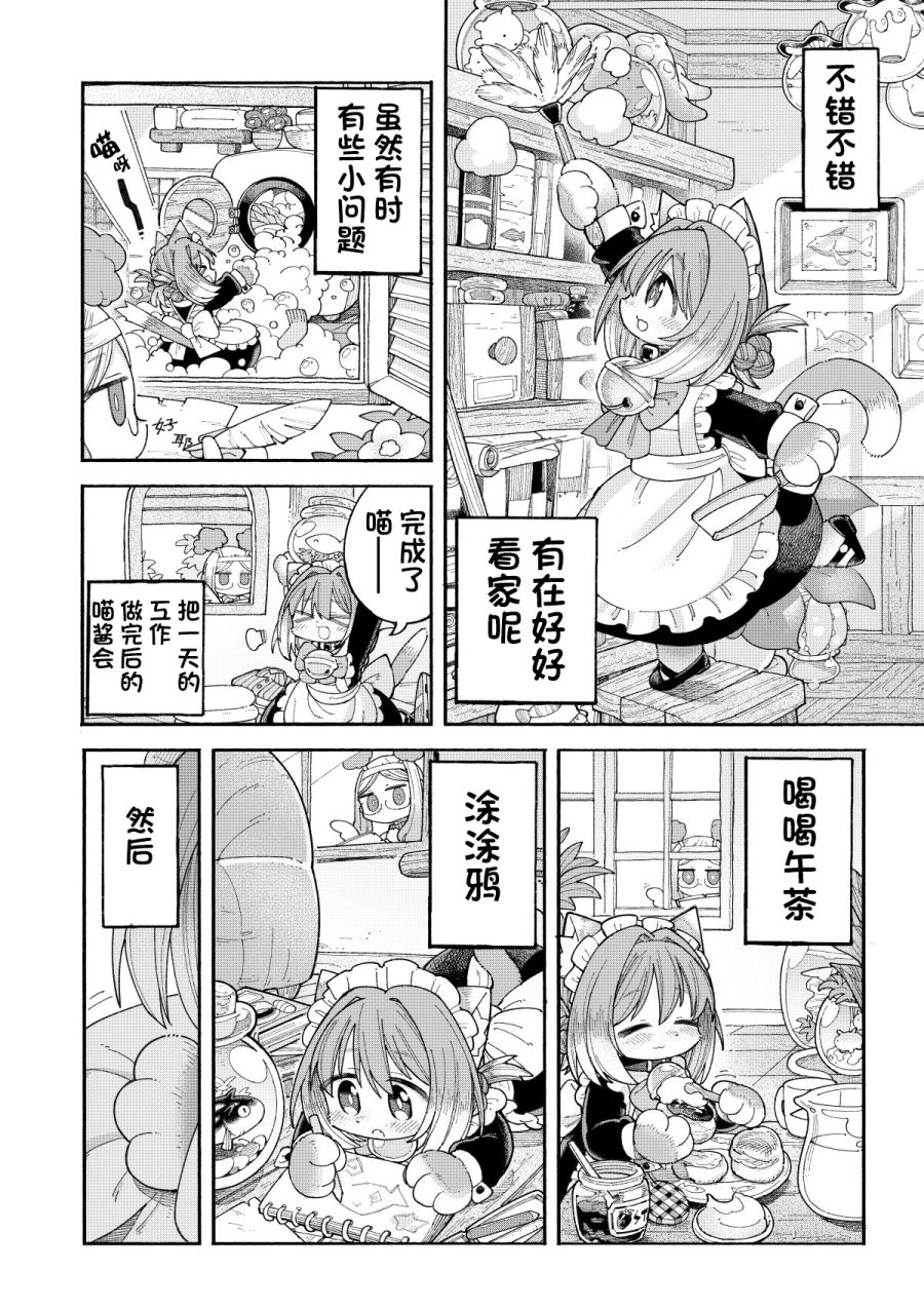 喵酱与博士漫画,第4话令人害羞的看家3图