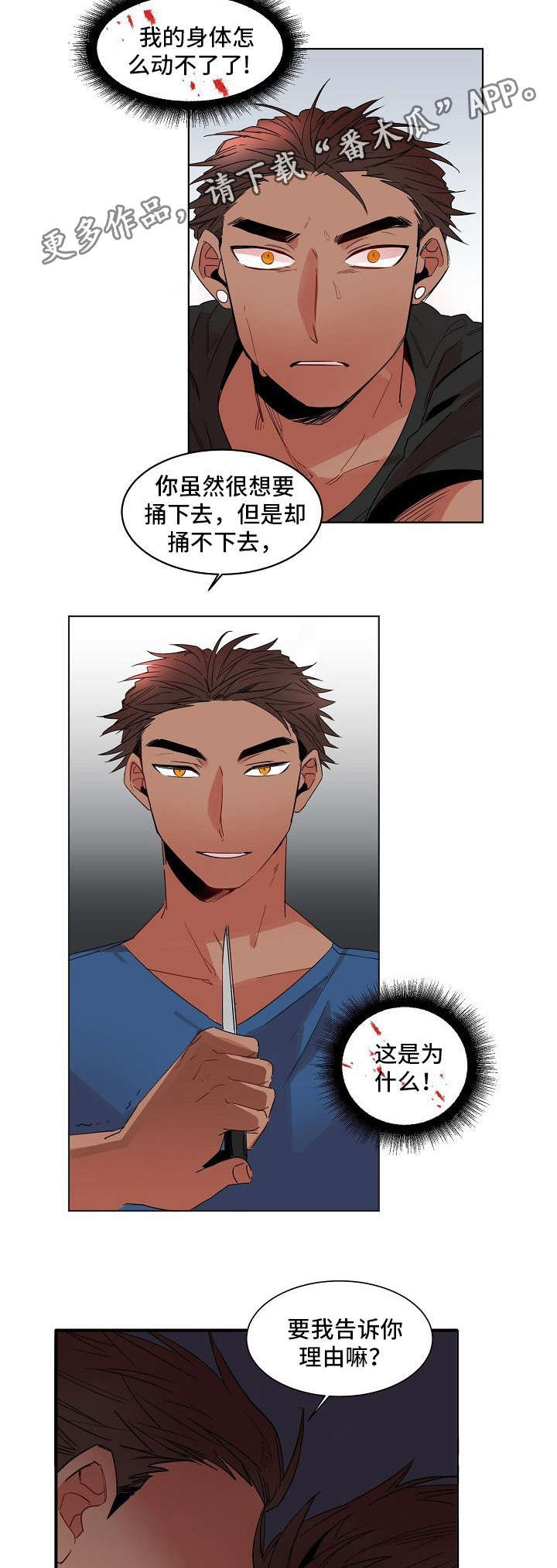 前生今世漫画,第7章：理由2图