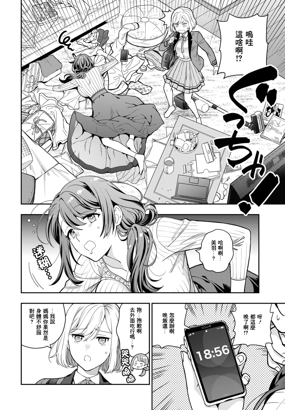 不喜欢女儿反而喜欢妈妈我吗？漫画,第2.2话5图