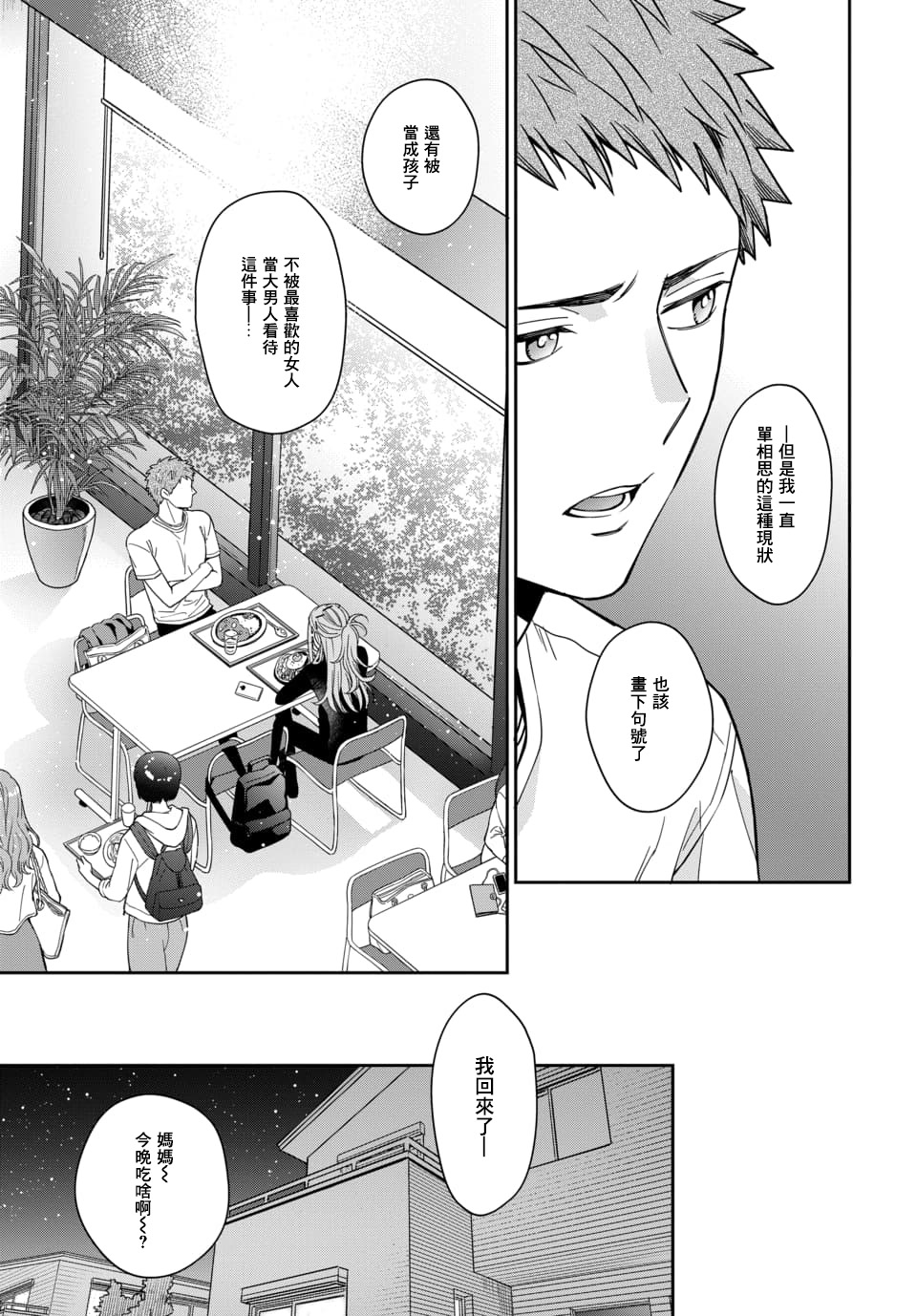 不喜欢女儿反而喜欢妈妈我吗？漫画,第2.2话4图