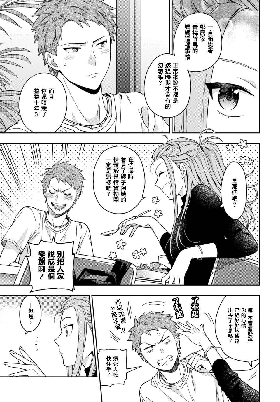 不喜欢女儿反而喜欢妈妈我吗？漫画,第2.2话2图