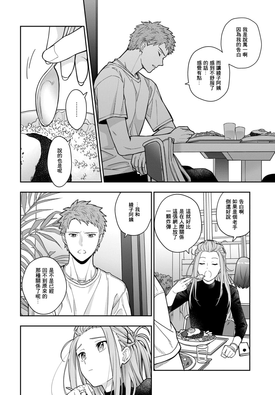 不喜欢女儿反而喜欢妈妈我吗？漫画,第2.2话3图