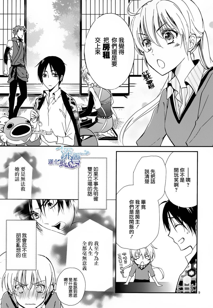 百千家的妖怪王子漫画,第2话3图