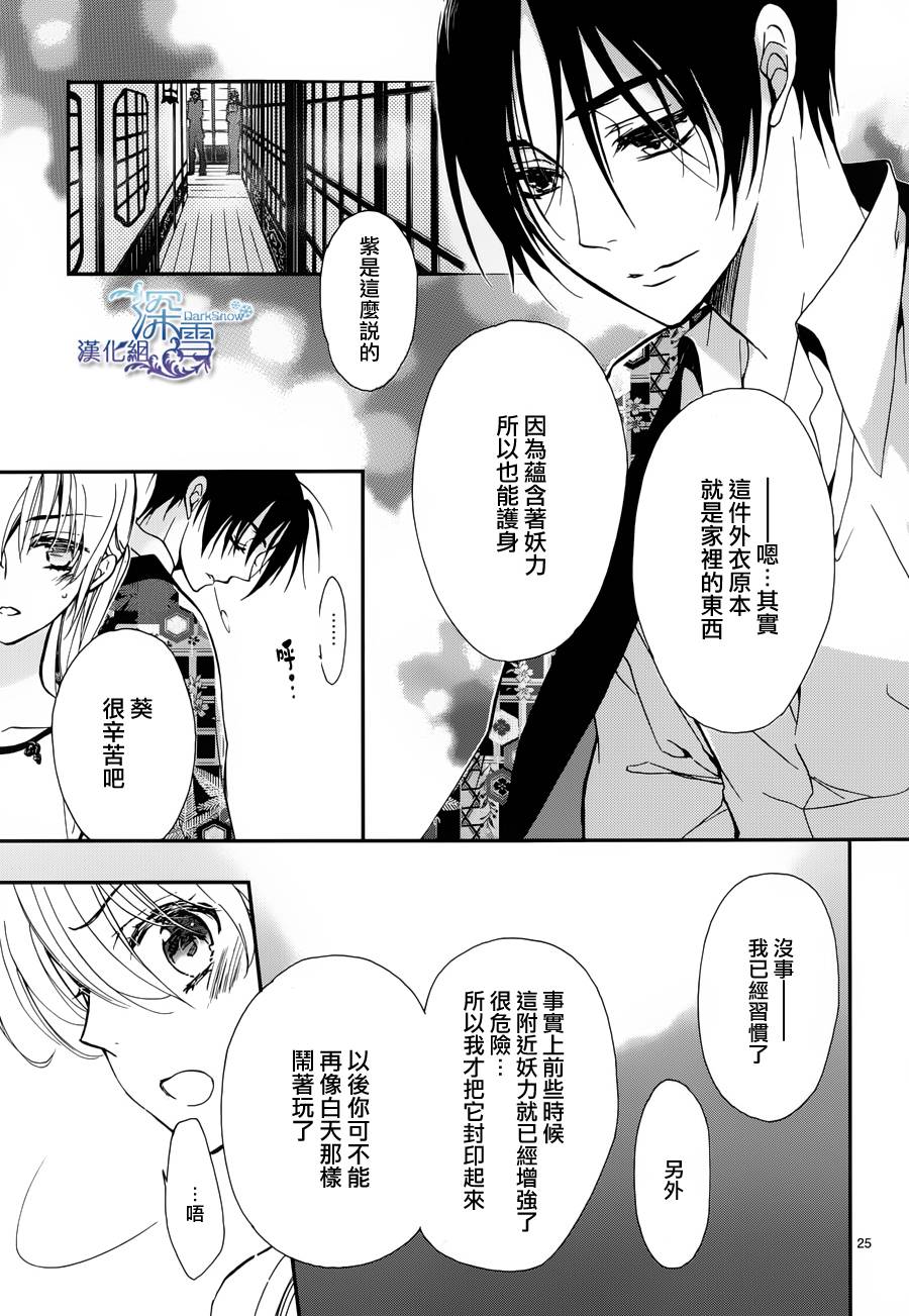 百千家的妖怪王子漫画,第2话4图