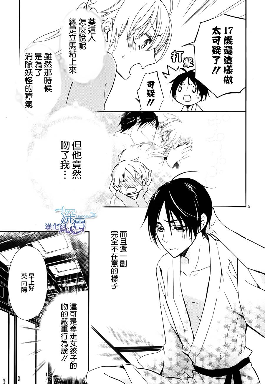 百千家的妖怪王子漫画,第2话4图