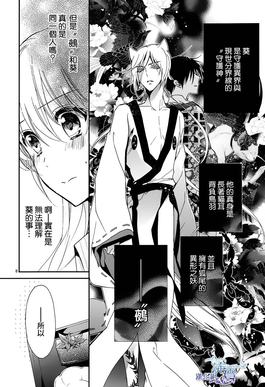 百千家的妖怪王子漫画,第2话2图