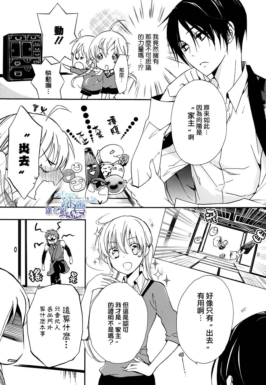 百千家的妖怪王子漫画,第2话2图