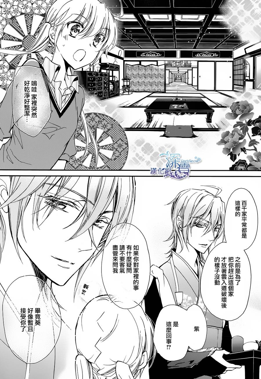 百千家的妖怪王子漫画,第2话5图