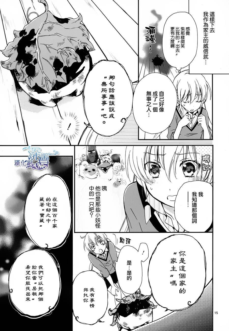 百千家的妖怪王子漫画,第2话4图