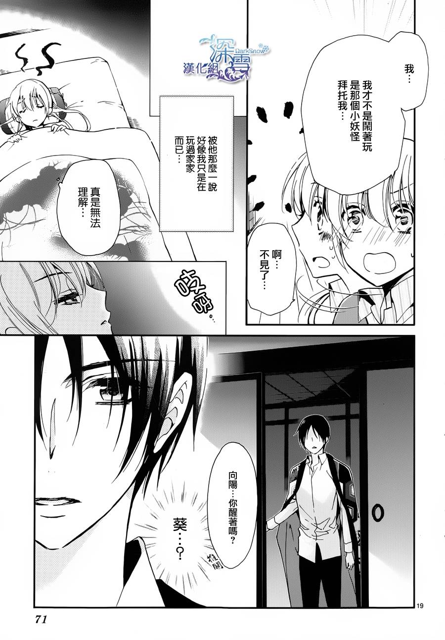 百千家的妖怪王子漫画,第2话3图