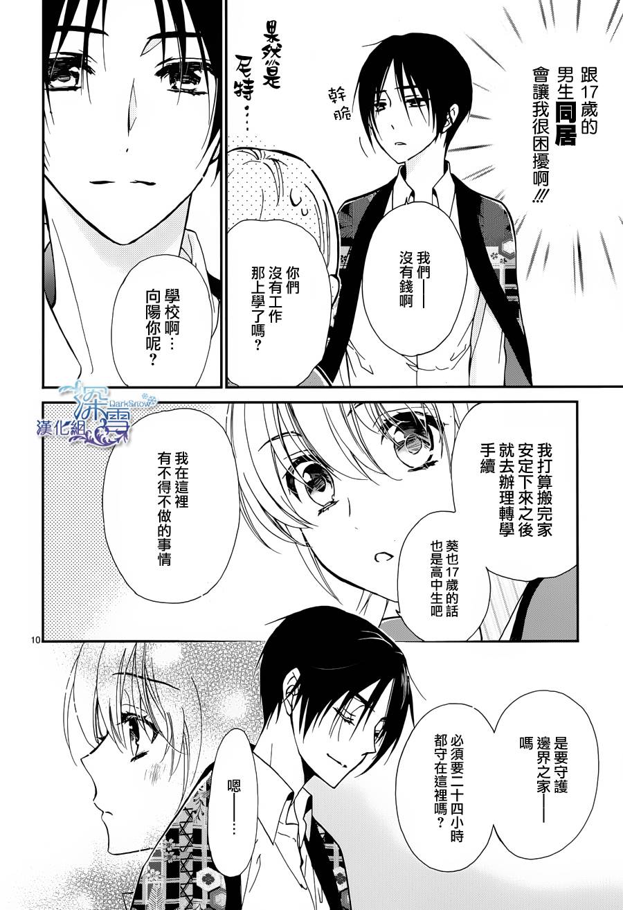 百千家的妖怪王子漫画,第2话4图