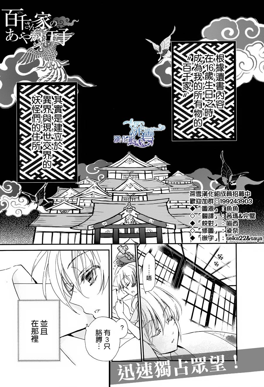 百千家的妖怪王子漫画,第2话1图