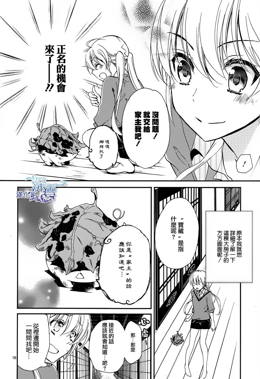 百千家的妖怪王子漫画,第2话5图