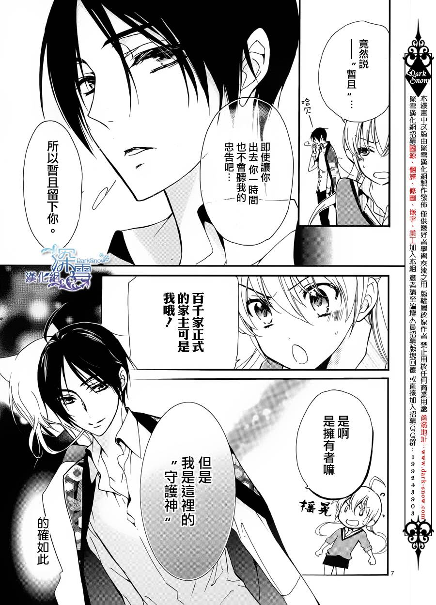 百千家的妖怪王子漫画,第2话1图