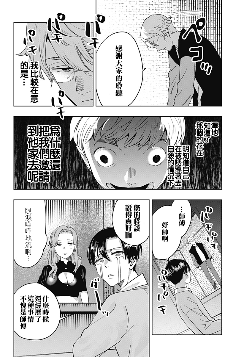 濑文丽步的奇闻异事漫画,第7话5图