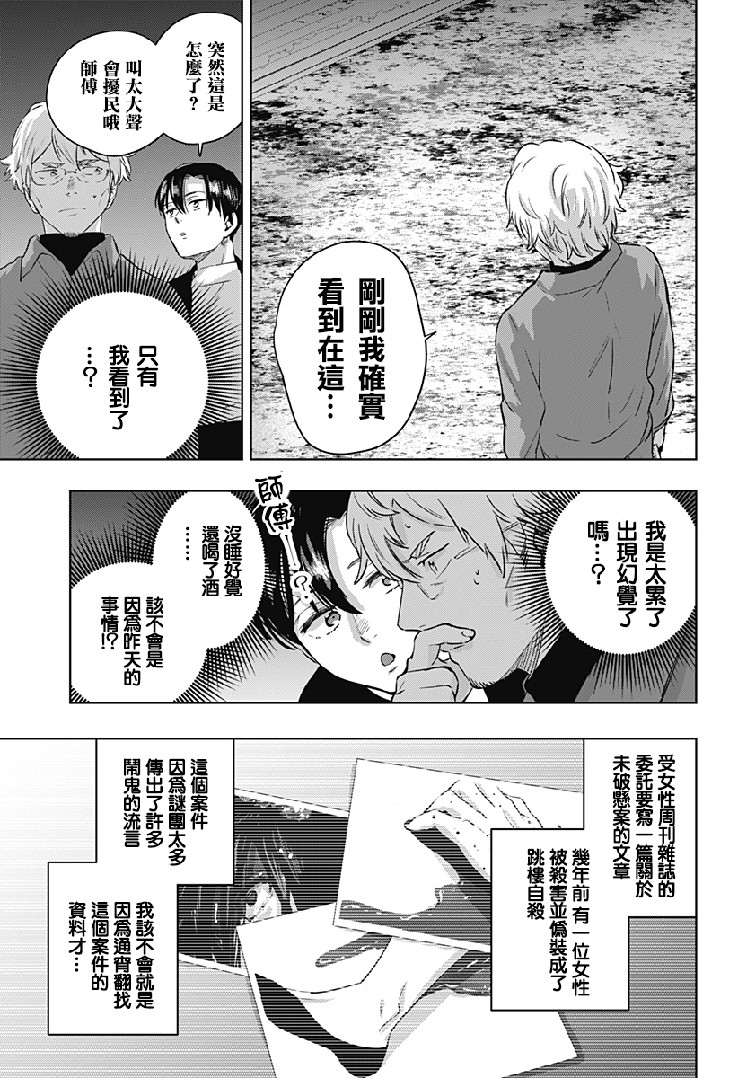 濑文丽步的奇闻异事漫画,第7话5图