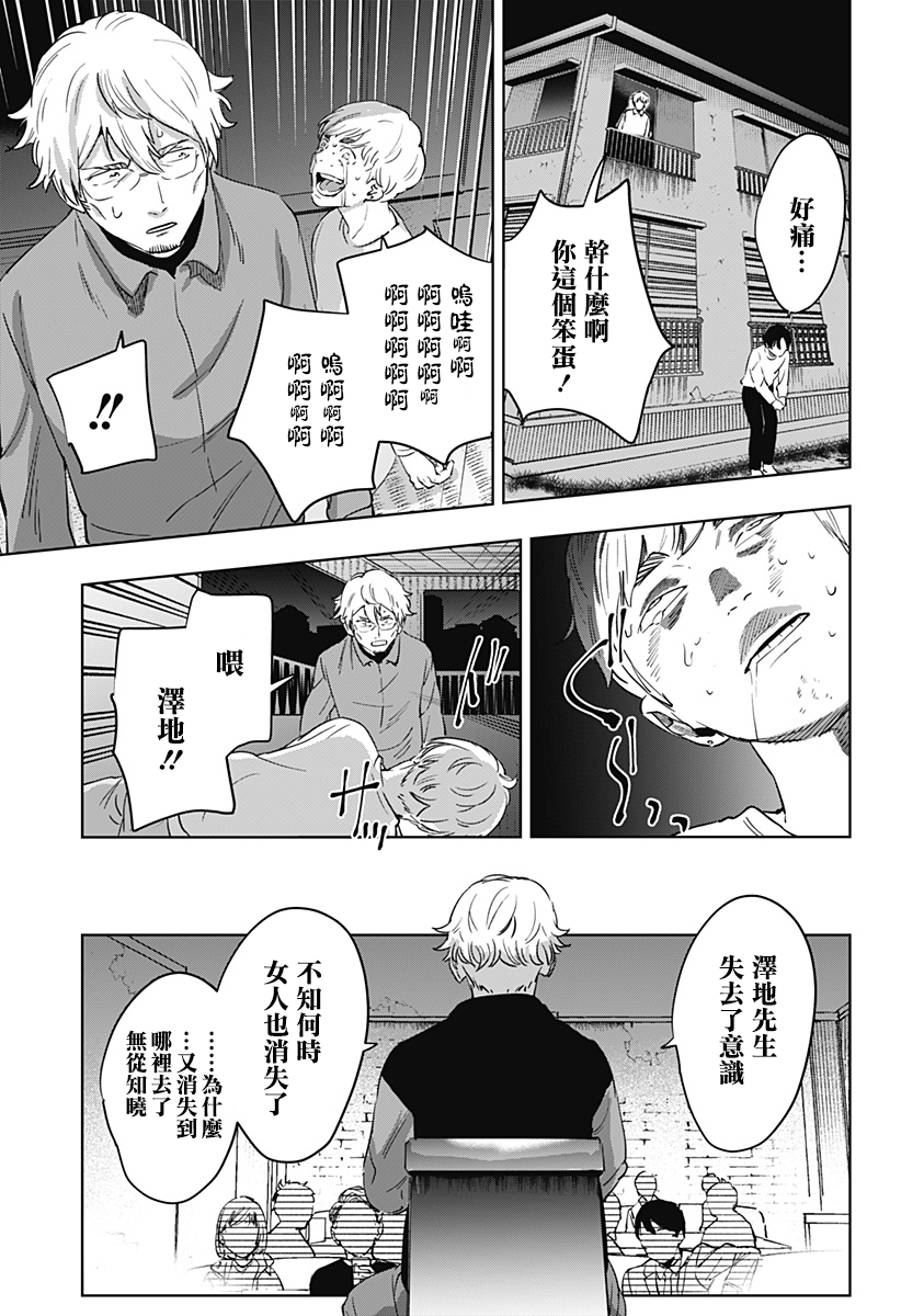 濑文丽步的奇闻异事漫画,第7话2图