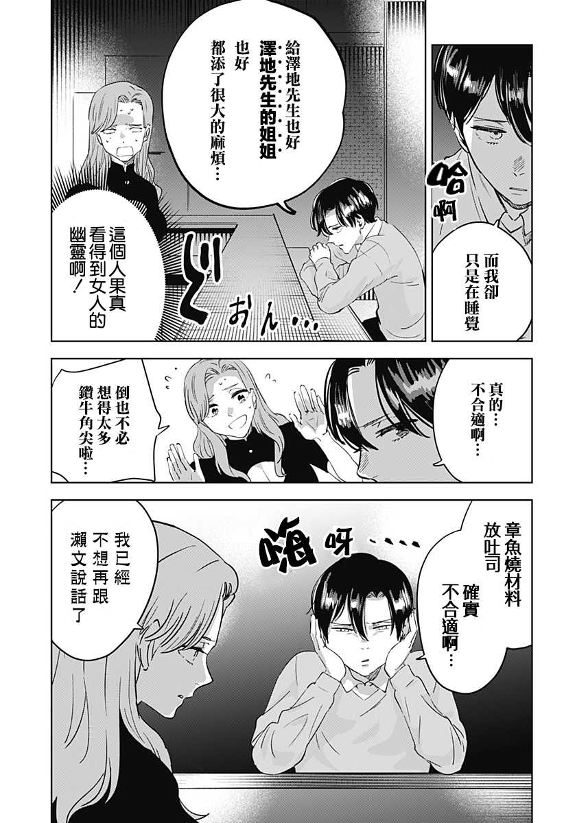 濑文丽步的奇闻异事漫画,第7话1图