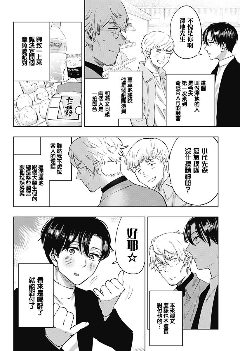 濑文丽步的奇闻异事漫画,第7话2图