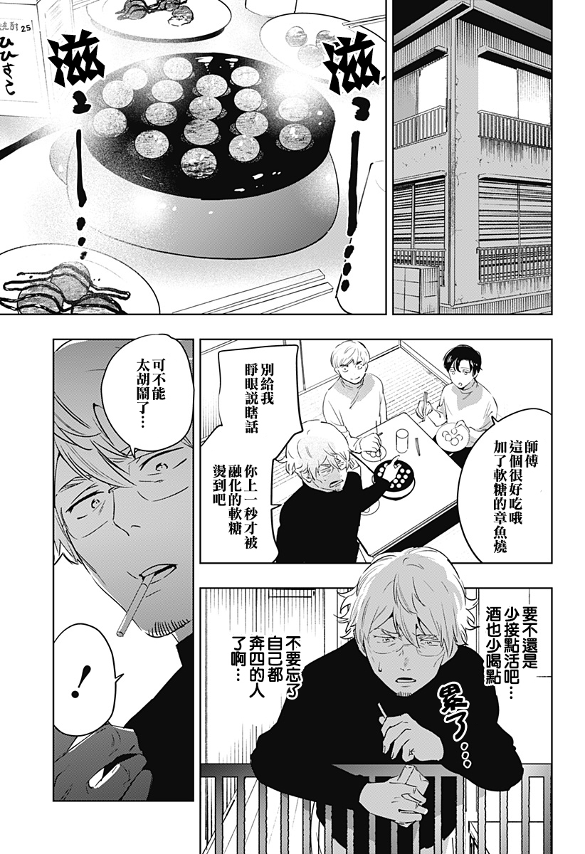 濑文丽步的奇闻异事漫画,第7话4图