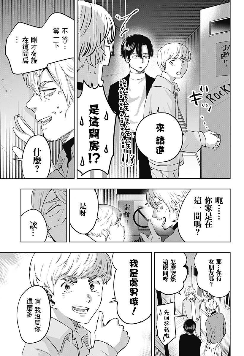 濑文丽步的奇闻异事漫画,第7话2图