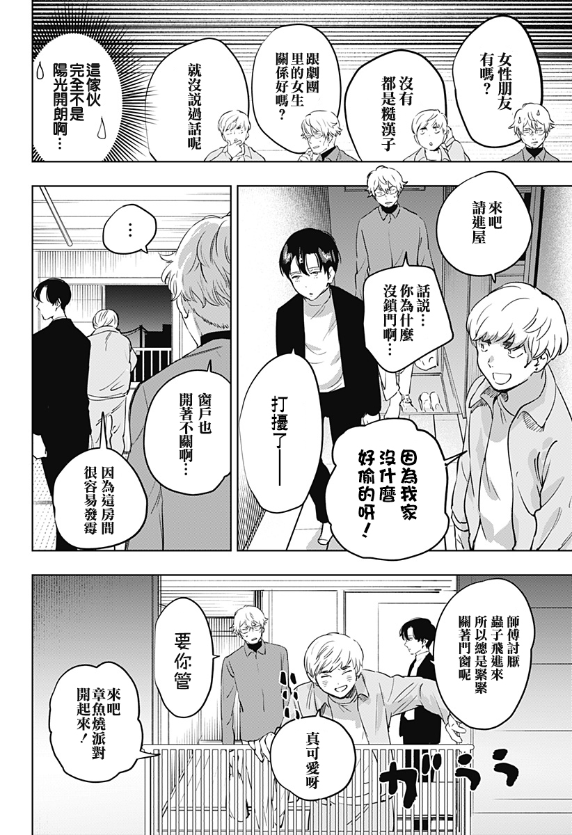 濑文丽步的奇闻异事漫画,第7话3图