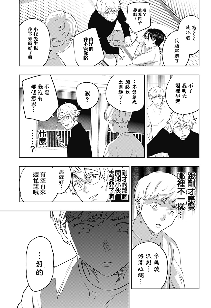 濑文丽步的奇闻异事漫画,第7话1图