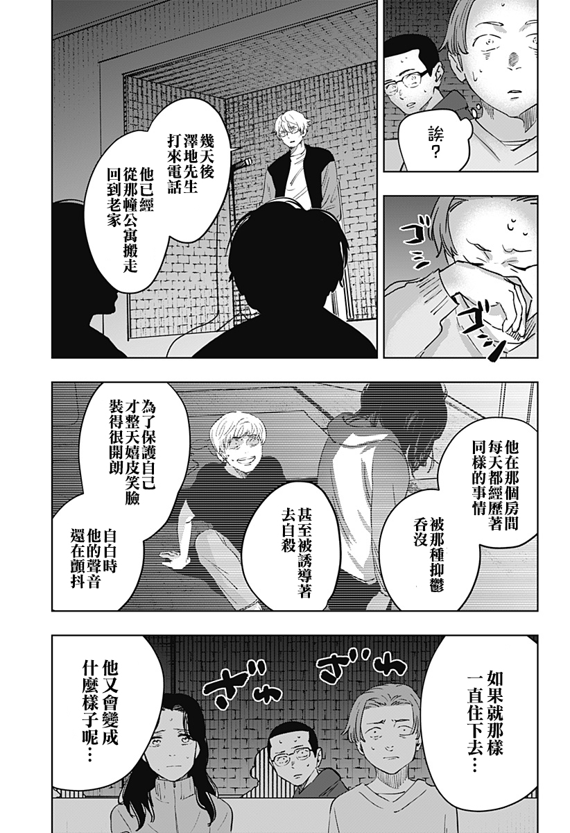 濑文丽步的奇闻异事漫画,第7话4图