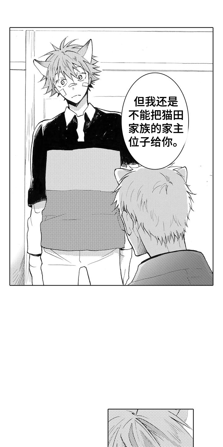 主仆情深漫画,第2话4图