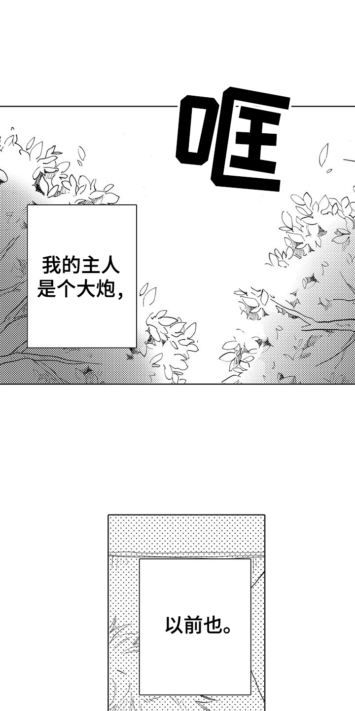 主仆情深漫画,第3话4图