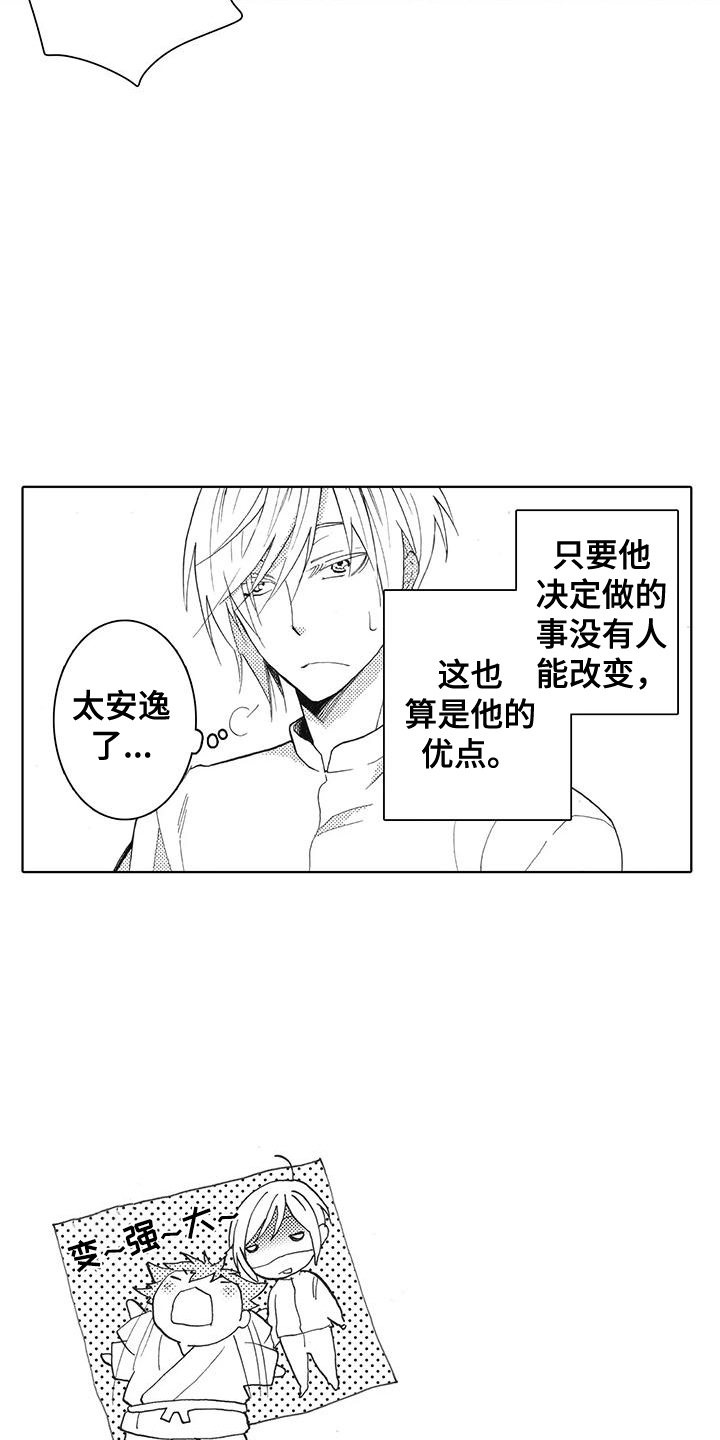 主仆情深漫画,第2话3图