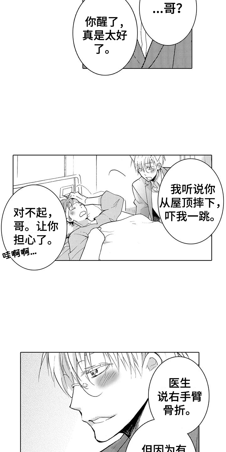 主仆情深漫画,第3话4图