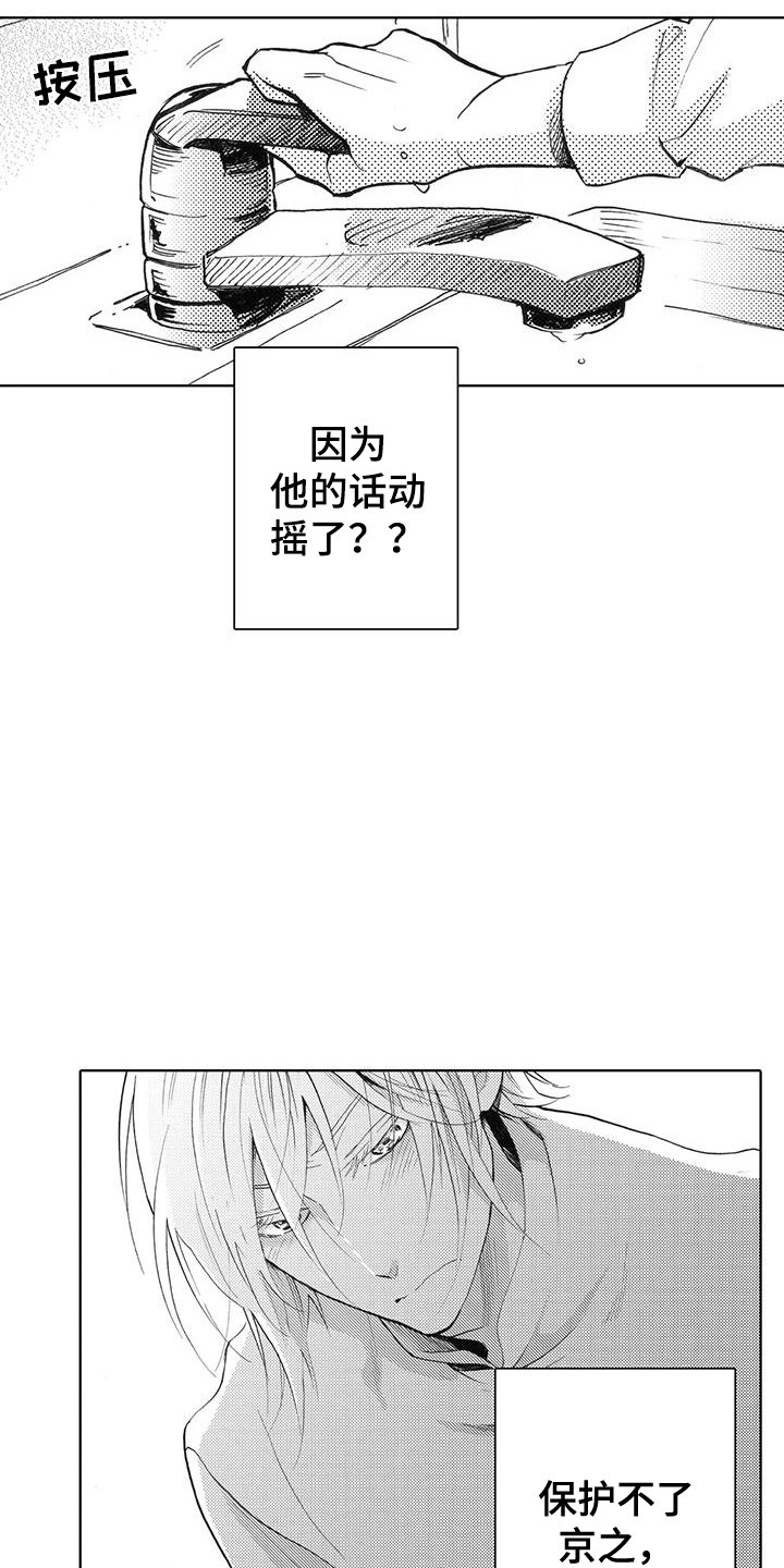 主仆情深漫画,第3话5图