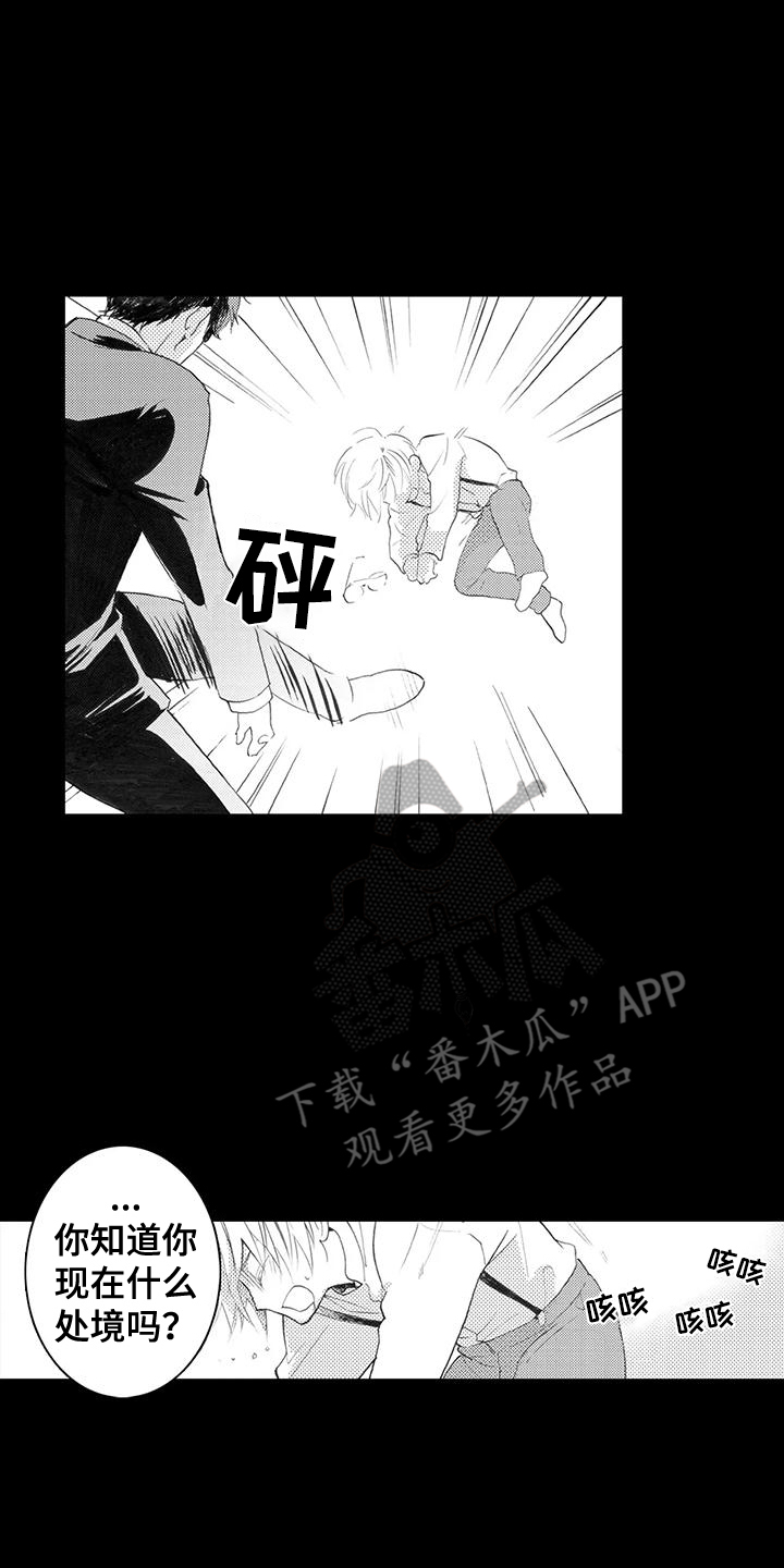 主仆情深古画漫画,第8话3图